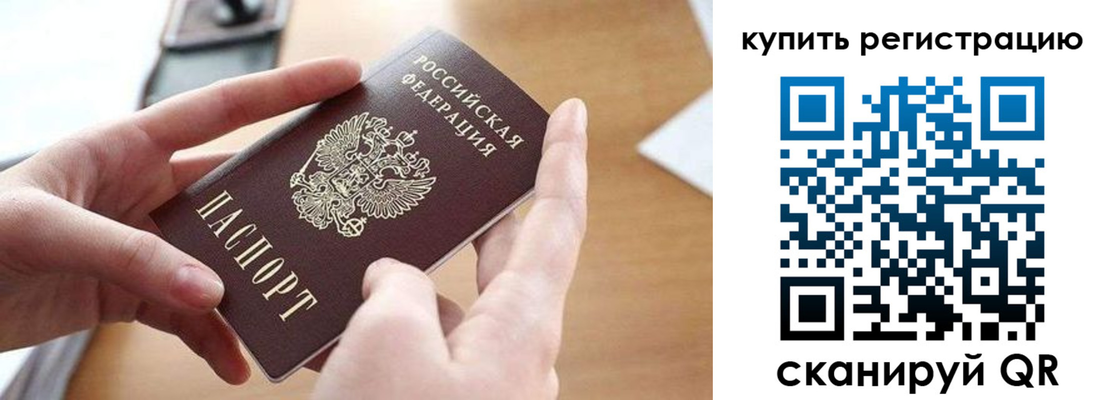 прописка для школы в Саранске