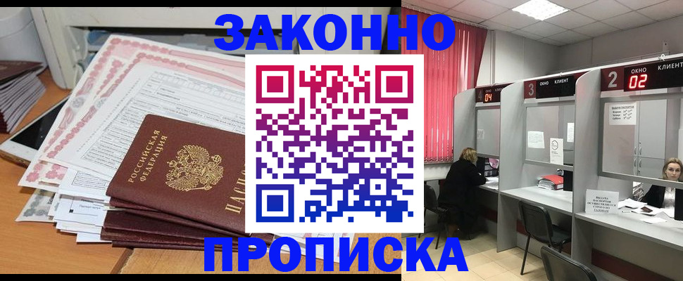 временная регистрация собственник в Саранске