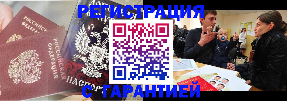прописка 2025 в Саранске